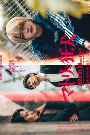 Matori & Kyoken Men in the Back Alleys