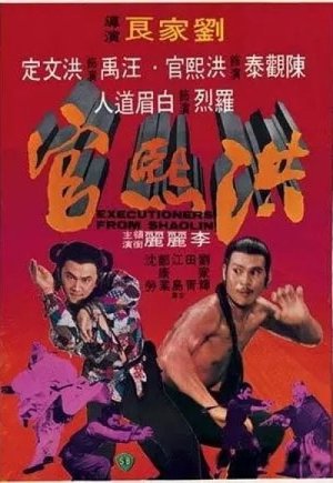 Executioners from Shaolin