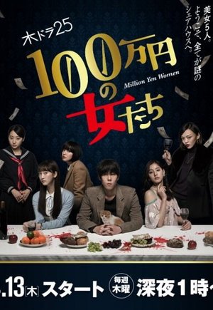 1,000,000 yen no Onnatachi