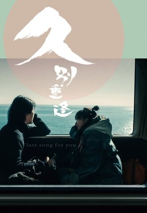 Last Song for You